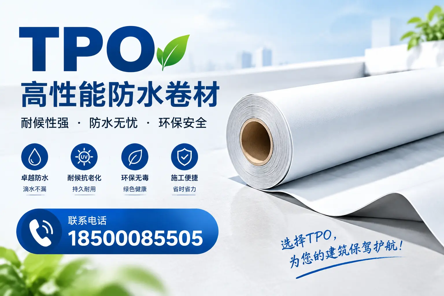 tpo的施工注意事项,确保营口项目顺利进行
